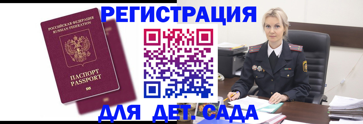 регистрация для дет. сада в Владикавказе